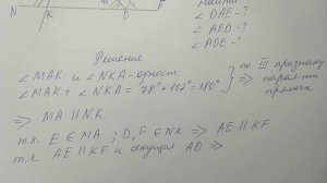 Геометрия | 7 класс | Атанасян Л.С. | Номер 216 | Подробный разбор