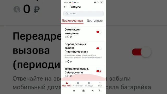 как отключить услуги на МТС? смотреть онлайн