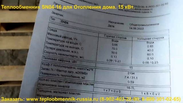 Пластинчатый теплообменник SN04-16 для Отопления дома смотреть онлайн