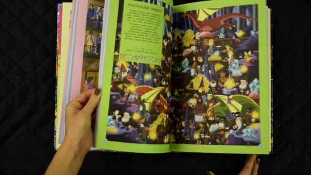 Волшебная книга квестов. Найди всех единорогов! смотреть онлайн