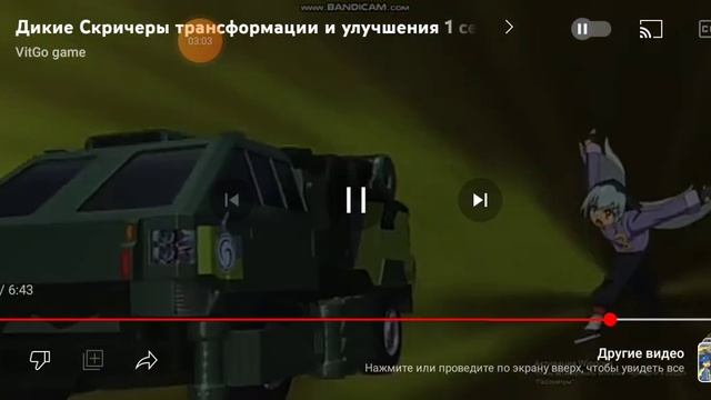 Дикие скричеры все трансформации смотреть онлайн