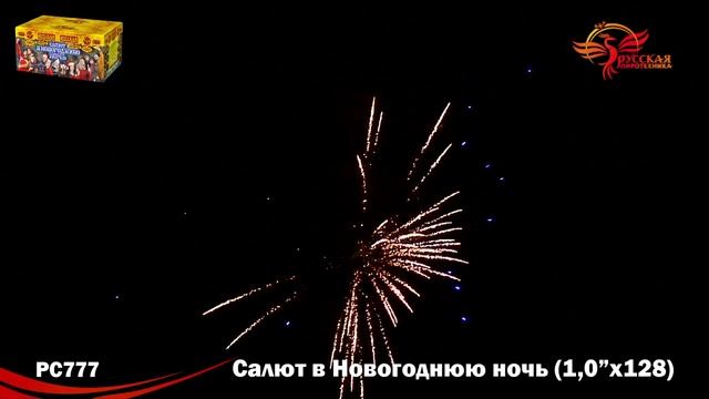 Салют Салют в Новогоднюю ночь 128 залпов смотреть онлайн