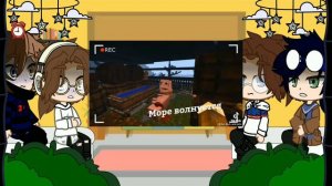 //Реакция Никиты Берга, Роменского, Егора Линча, Джона//Gacha club//Часть 2//