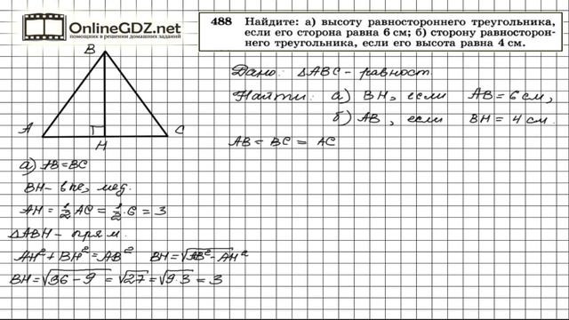 Задание № 488 — Геометрия 8 класс (Атанасян) смотреть онлайн