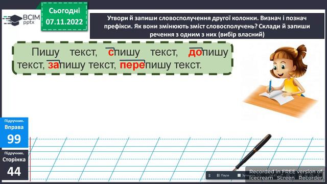 Префікс. Словотворча роль префіксів 3 клас НУШ за підручником Захарійчук смотреть онлайн