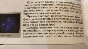 Физика 8 Кл/А.В.Перышкин/Тема 63: Источники света.Распространение света/18.05.23 21:43