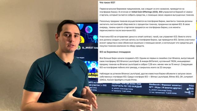 ЧТО ТАКОЕ ICO? | ЧЕМ ОТЛИЧАЮТСЯ ICO -IDO-IEO-ITO? | Как на этом заработать | INITIAL COIN OFFERING