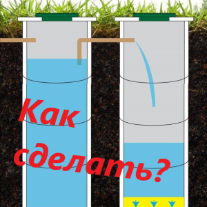 Как сделать дополнительный переливной септик.