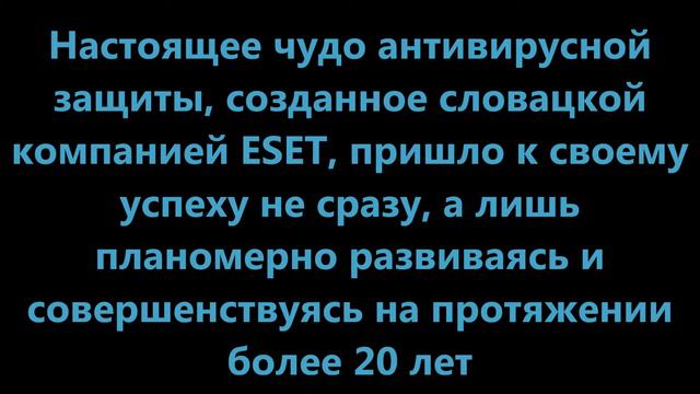 Антивирус Nod 32 смотреть онлайн