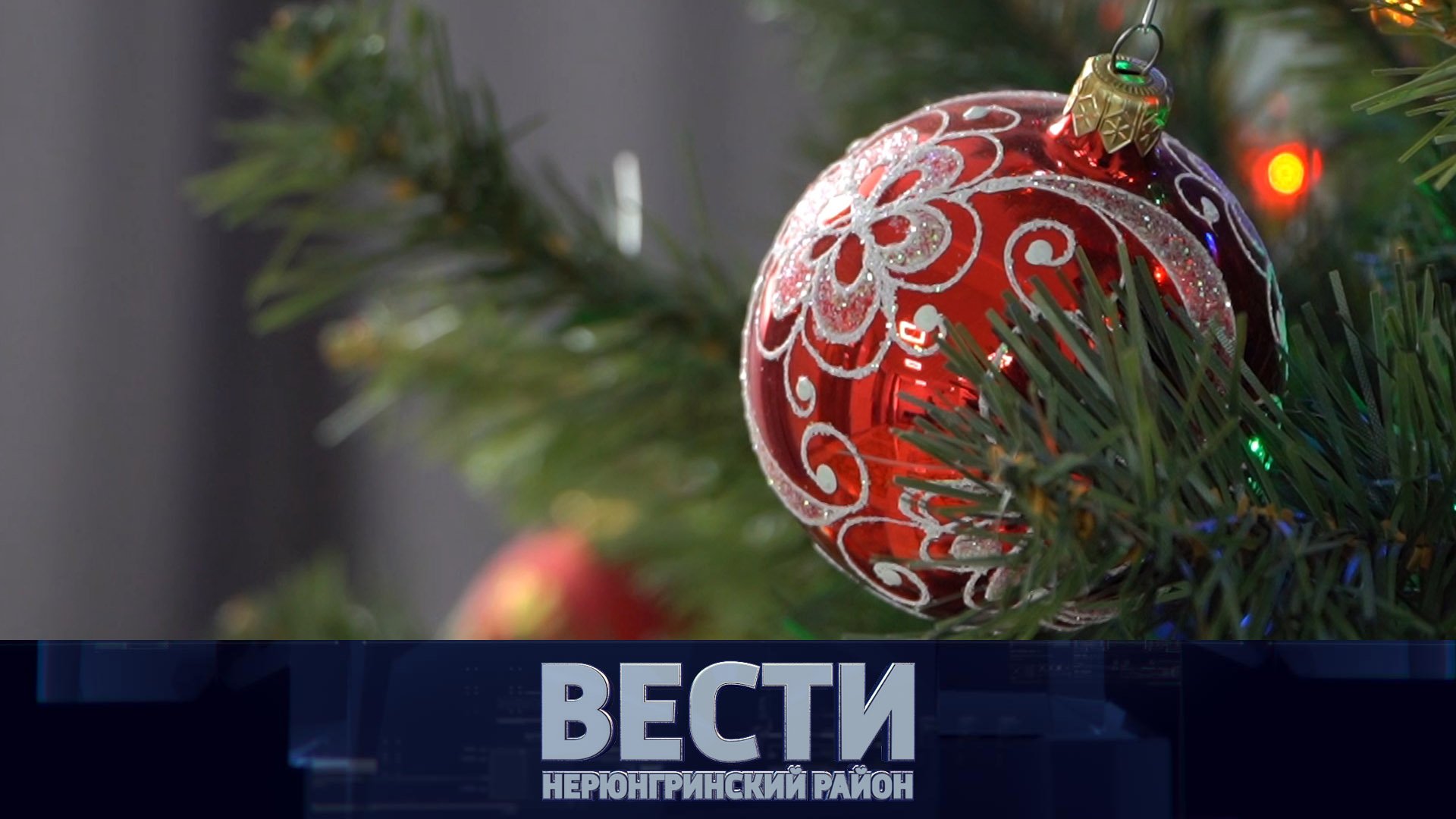 Выпуск от 30.12.2022: выдающиеся нерюнгринцы; амбулатория в Иенгре; к Новому году - готовы! смотреть онлайн