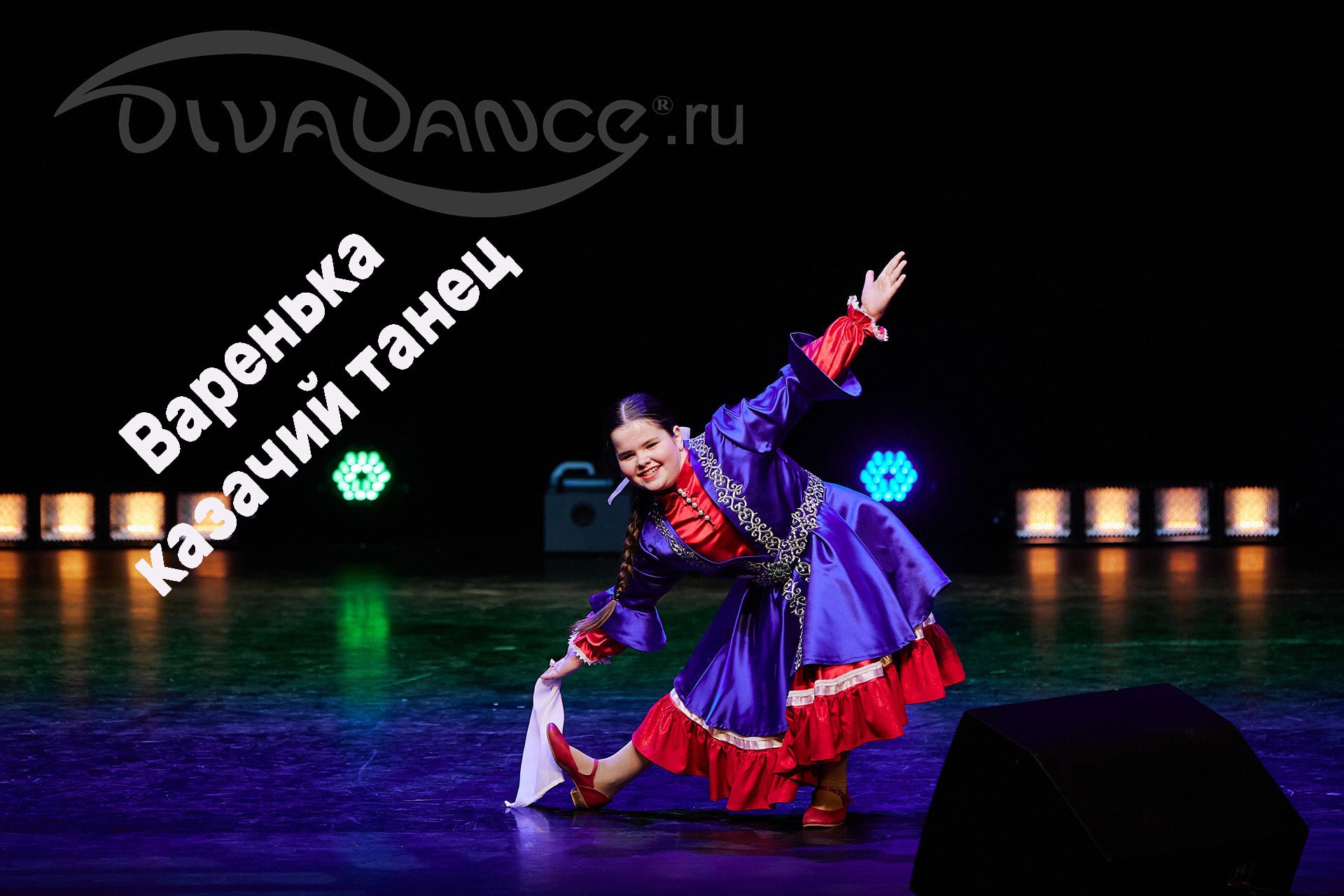 Варенька казачий танец танцевальная школа Диваданс смотреть онлайн
