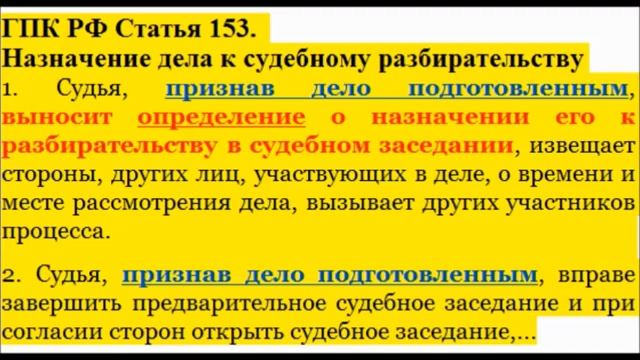 Переход к рассмотрению дела по существу. смотреть онлайн