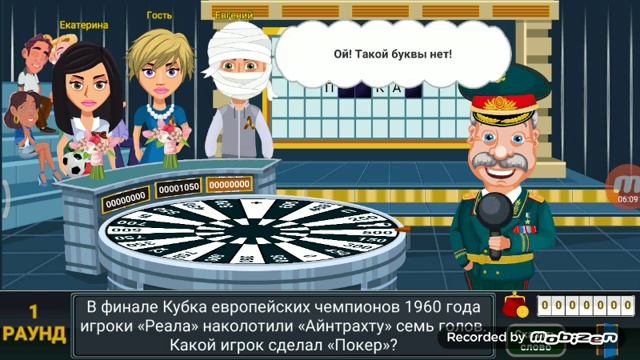 Играю в поле чудес смотреть онлайн
