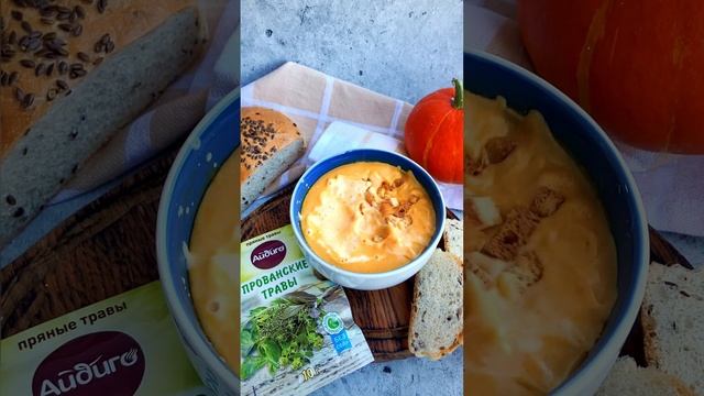 Тыквенный крем-суп с гренками. Готовим вкусный суп-пюре из тыквы.