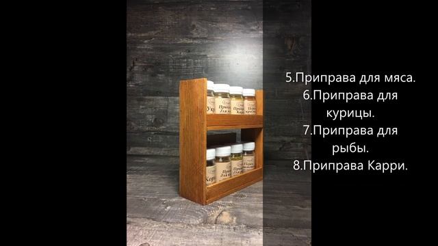 Набор специй 8 видов на деревянной полочке Специя Www.наборспеций.рф  Специи приправы оптом, розниц