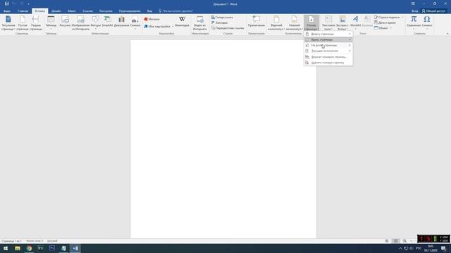 Как пронумеровать страницы в Word смотреть онлайн
