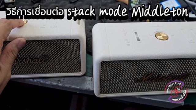 [EP#54] วิธีการเชื่อมต่อ Stack mode Middleton [Marshall] смотреть онлайн