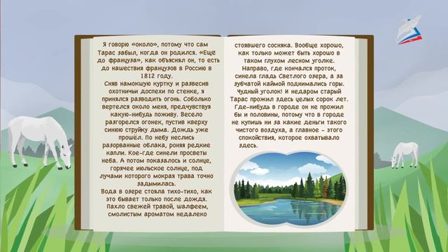 Знакомство с названием раздела. Д.Н. Мамин-Сибиряк «Приемыш» смотреть онлайн