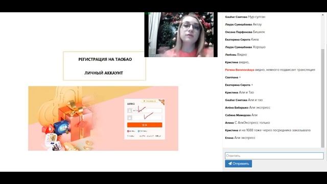 Вебинар Таобао. Как открыть прибыльный интернет магазин дома на товарах из Китая 15. 01. 2020 смотреть онлайн
