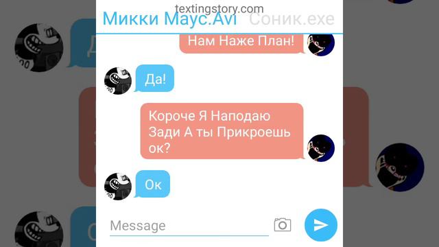 Переписка Соник.exe & Микки Маус.Avi (Нас почти не поймала охрана)