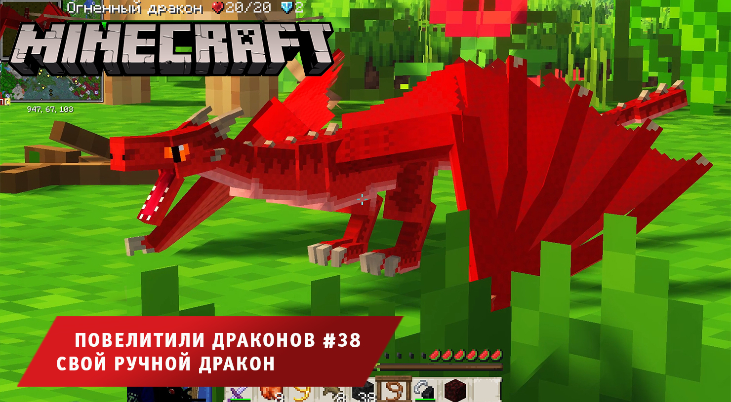 Майнкрафт, НО в Мире Драконов ➤ Часть #38 ➤ Новый Ручной Дракон ➤ Игра Minecraft ice and fire смотреть онлайн