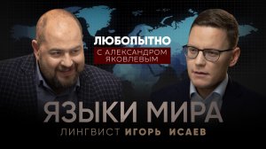 Языки мира.
Сколько их всего? Как они появились? Самые необычные языки в мире!
