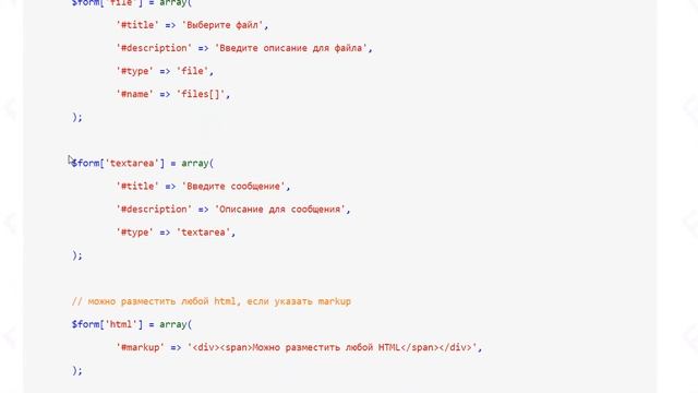 Создание форм в Drupal при помощи Form API, простой пример смотреть онлайн