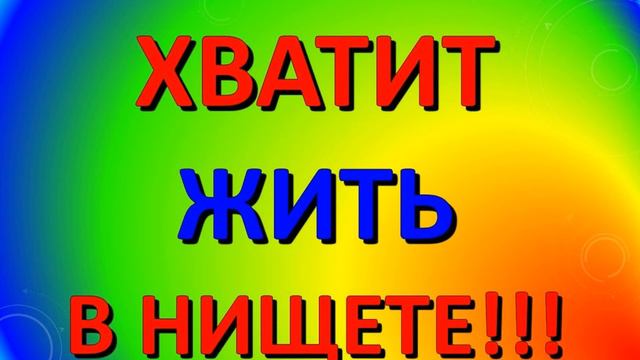 Как улучшить финансовое положение? смотреть онлайн