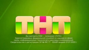 свидетельство о регистрации ТНТ (это другой)