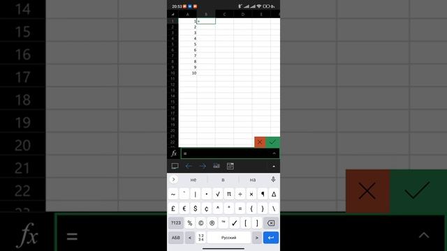 Как растянуть формулу в Ms Excel на мобильной версии android. смотреть онлайн