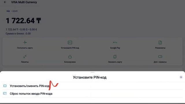 Что делать если забыл пин код от Халык Банка смотреть онлайн