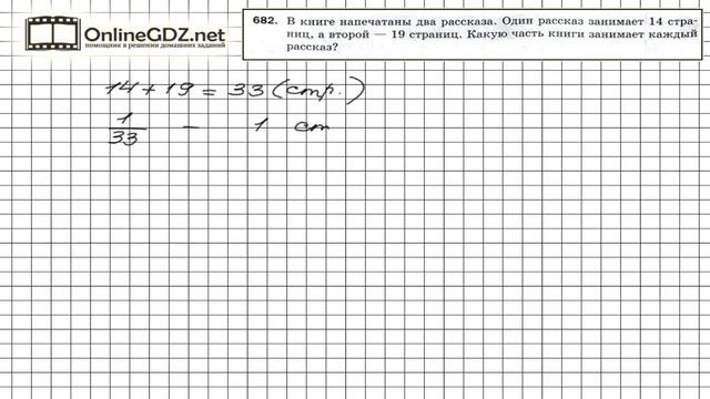 Задание №682 - Математика 5 класс (Мерзляк А.Г., Полонский В.Б., Якир М.С) смотреть онлайн