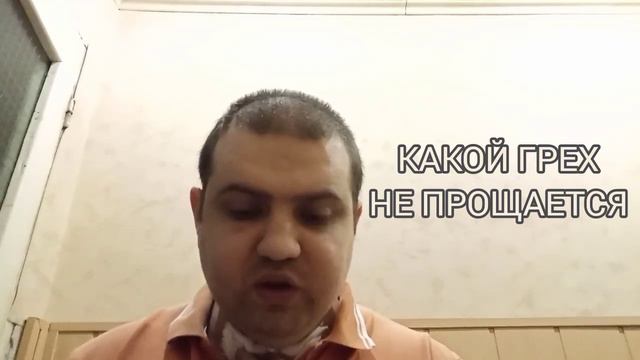 КАКОЙ ГРЕХ НЕ ПРОЩАЕТСЯ смотреть онлайн