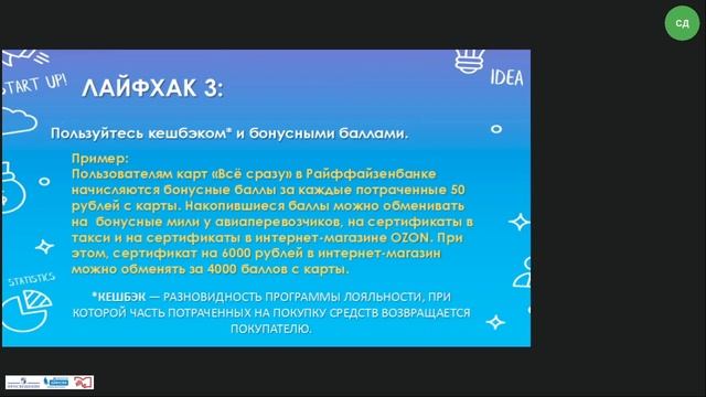 Онлайн-урок, 8-11 классы. Как грамотно совершать покупки смотреть онлайн