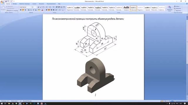 Построение 3D модели в AutoCAD