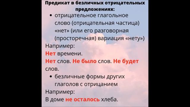 Предложение. Односоставное безличное предложение. Отрицательное безличное предложение смотреть онлайн