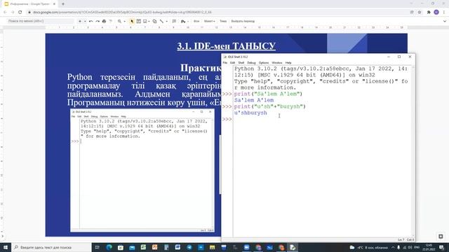 3.1. IDE мен танысу. Информатика 6-сынып. Python программалау тілі смотреть онлайн