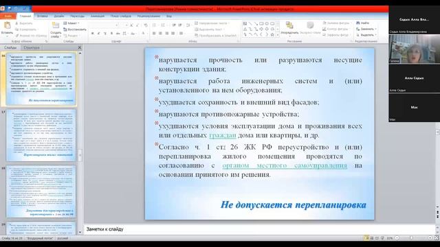 Перепланировка и переустройство жилого помещения в МКД смотреть онлайн