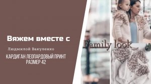 Жаккард спицами леопардовый принт.mp4