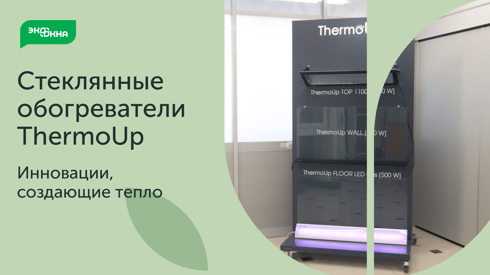 Обогреватели из стекла смотреть онлайн