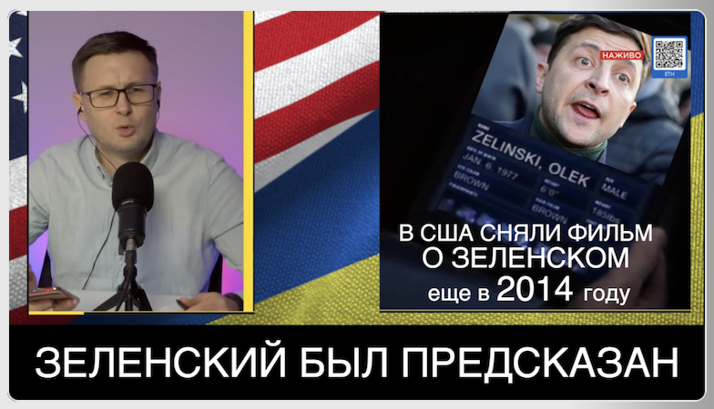 США предсказали ЗЕЛЕНСКОГО еще в 2014 году// Тарик НЕЗАЛЕЖКО смотреть онлайн