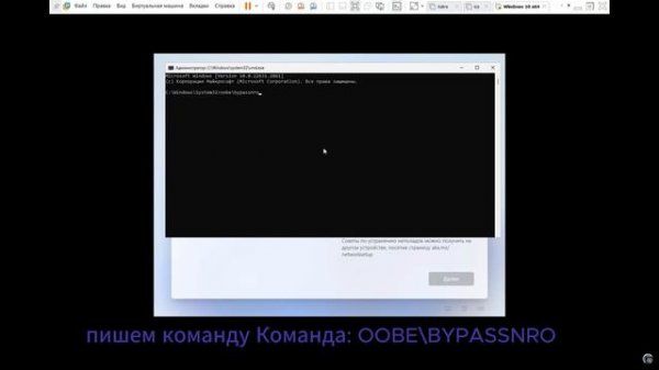 Установка Windows 11 без учетной записи Microsoft