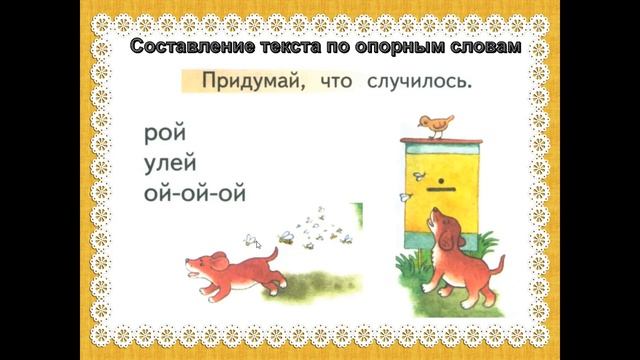 Урок обучения грамоте № 33 смотреть онлайн