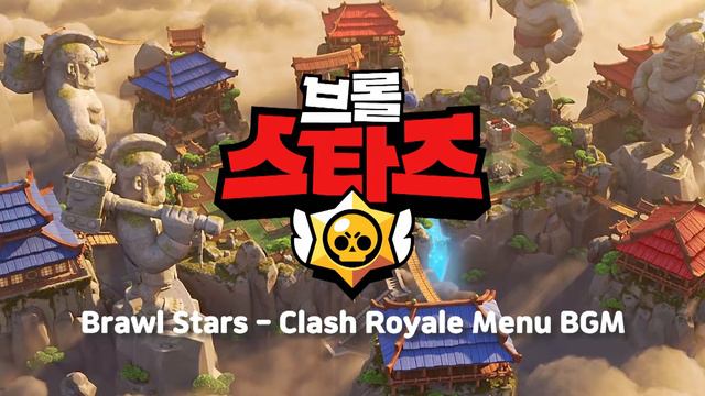 브롤스타즈 BGM - 클래시로얄 메뉴 Clash Royale Menu смотреть онлайн