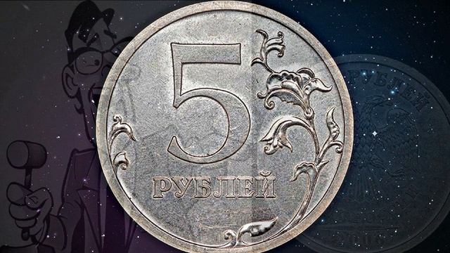 Редкие и Дорогие монеты России: 5 рублей 2006 года стоимостью от 1 000 000 рублей !!! смотреть онлайн