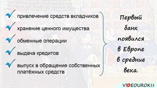 6.2. Банковская система