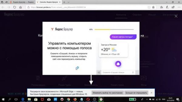 Установка Яндекс браузера через Microsoft Edge