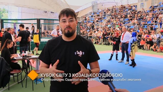 Кубок мира по казацкому двобою: спорткомплекс Одесской Юракадемии принял масштабные соревнования
