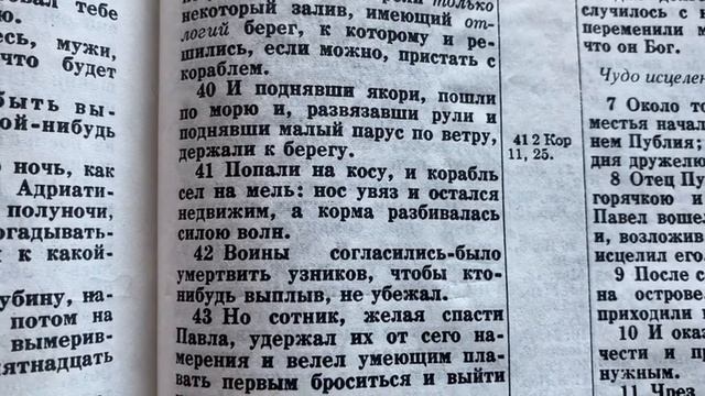 925 Воскресенье. Читаем Библию. смотреть онлайн