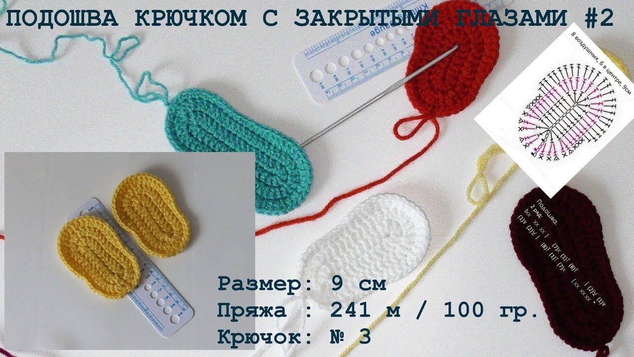 #145. 9 см. Пряжа 241 м / 100 гр. Крючок № 3 смотреть онлайн